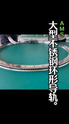 大型不銹鋼弧形導(dǎo)軌，齒輪導(dǎo)軌