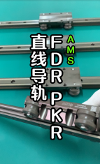 FDR-PKR直線(xiàn)導(dǎo)軌
